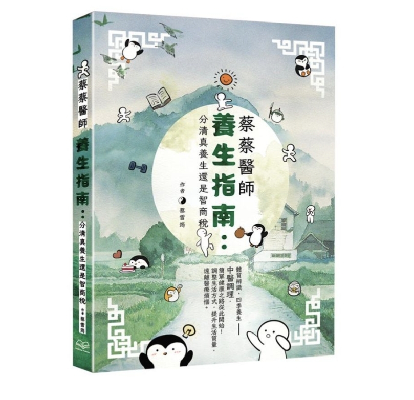 蔡蔡醫師養生指南：分清智商稅還是真養生