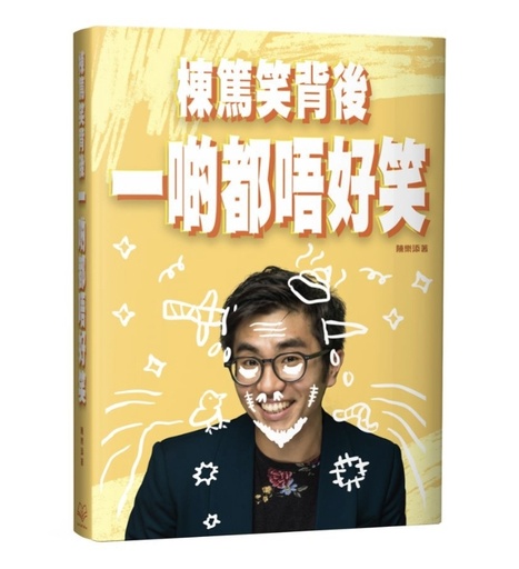 Nothing is funny behind Dongduxiao — by Chen Letian (autographed version by the author)
