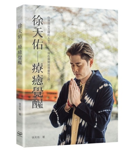 Xu Tianyou— Healing Awakening (autographed version by the author)