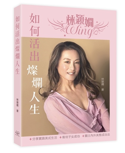 Lin Yingxian's new book — How to live a brilliant life