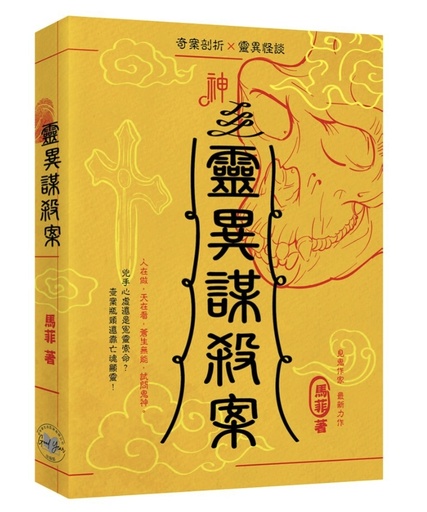 Supernatural Murder (there are some flaws in these books, such as the attached icon, please choose carefully if you mind)